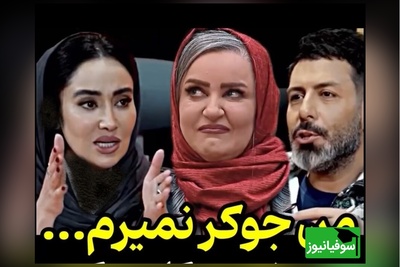 افشاگری جنجالی بهاره افشاری: من هرگز جوکر بانوان نمیرم، اگه روزی برم به نعیمه نظام‌دوست میگم....
