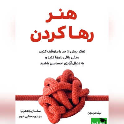 چطور از آدم‌های سمی جدا شویم؟ حقیقتی که هیچ‌کس بهت نمی‌گوید+ فیلم