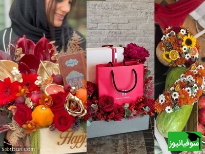 لیست هدایای شب یلدا برای عروس | شب یلدا 1404 برای عروس چی کادو ببریم؟