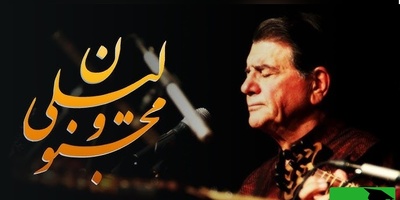 آواز لیلی و مجنون با اجرای خاطره انگیز و احساسی محمدرضا شجریان؛ شاهکار فراموش‌نشدنی که دل هر شنونده‌ای را می‌لرزاند