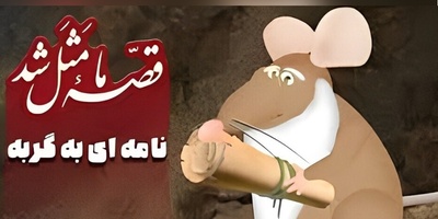 ویدیو | حکایت آدمایی که فکر می‌کنن با راحت طلبی یه شبه رهه صد ساله رو رفت همینه!