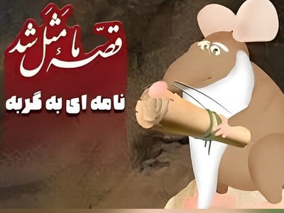 ویدیو | حکایت آدمایی که فکر می‌کنن با راحت طلبی یه شبه رهه صد ساله رو رفت همینه!