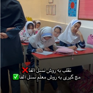 ببینید| ابزار عجیبی که نسل آلفا برای تقلب و گرفتن نمره از آن استفاده می‌کند!/ و معلمی که باهوش‌تر از این حرفاست