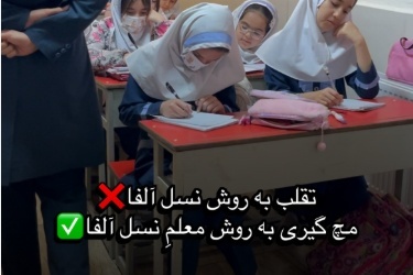 ببینید| ابزار عجیبی که نسل آلفا برای تقلب و گرفتن نمره از آن استفاده می‌کند!/ و معلمی که باهوش‌تر از این حرفاست