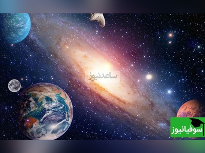 راز هایی از کهکشان که فاش شد!/ دانستنی هایی که نگاه شما را به جهان تغییر میدهد! +ویدیو