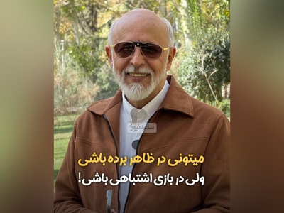 (ویدیو) اگه تو زندگیت نا امید شدی این نصیحت بزرگ دکتر علیرضا آزمندیان رو از دست نده:میتونی در ظاهر برنده باشی اما...