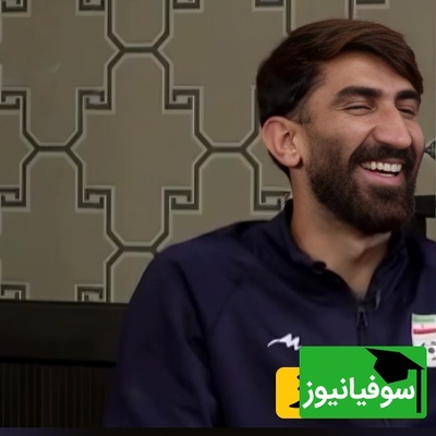 (ویدیو) شوخی وحشتناک سردار آزمون با دکترای علیرضا بیرانوند / نامرد سکه یه پولش کرد🤣