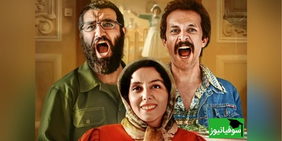 معرفی فیلم خانه ارواح/ باحضور بازیگران سرشناس از ستاره پسیانی، نازنین بیاتی همراه تا پژمان جمشیدی+ ویدیو
