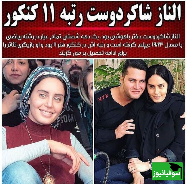 الناز شاکردوست