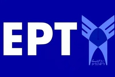 آغاز ثبت‌نام آزمون EPT دانشگاه آزاد اسلامی