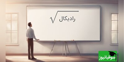 (تصویر) معادلۀ سمی/ گربۀ زیر رادیکال مساوی است با مجذور همان گربه