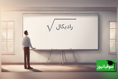 (تصویر) معادلۀ سمی/ گربۀ زیر رادیکال مساوی است با مجذور همان گربه