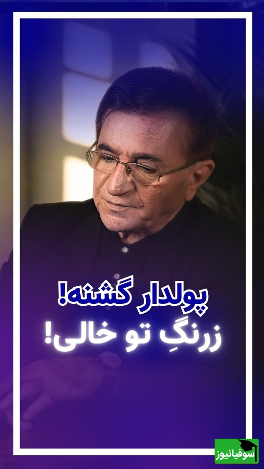 دکتر انوشه: امثال پولدار گشنه و خوشگل بی شخصیت رو دیدم تو زندگیم! اینا پیش از اینکه به دنیا بیان...! این جملات را باید طلا گرفت