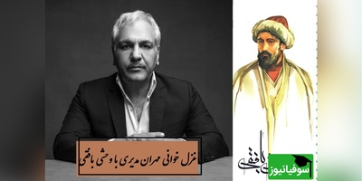 چه‌ها با جان خود دور از رخ جانان خود کردم ... / اجرای عاشقانه مهران مدیری با غزل جاودان وحشی بافقی، جگر آدم رو میسوزونه