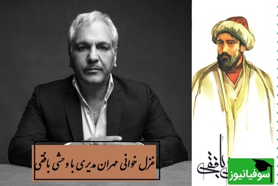 چه‌ها با جان خود دور از رخ جانان خود کردم ... / اجرای عاشقانه مهران مدیری با غزل جاودان وحشی بافقی، جگر آدم رو میسوزونه