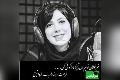 بین ما «خطی است قرمز»، پس تو با ما نیستی یک قدم بردار، می‌بینی که تنها نیستی/ عاشقانه ای بی همتا از حسین جنتی با شعرخوانی بینظیر باران نیکراه+ ویدئو