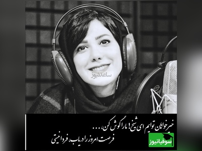 بین ما «خطی است قرمز»، پس تو با ما نیستی یک قدم بردار، می‌بینی که تنها نیستی/ عاشقانه ای بی همتا از حسین جنتی با شعرخوانی بینظیر باران نیکراه+ ویدئو