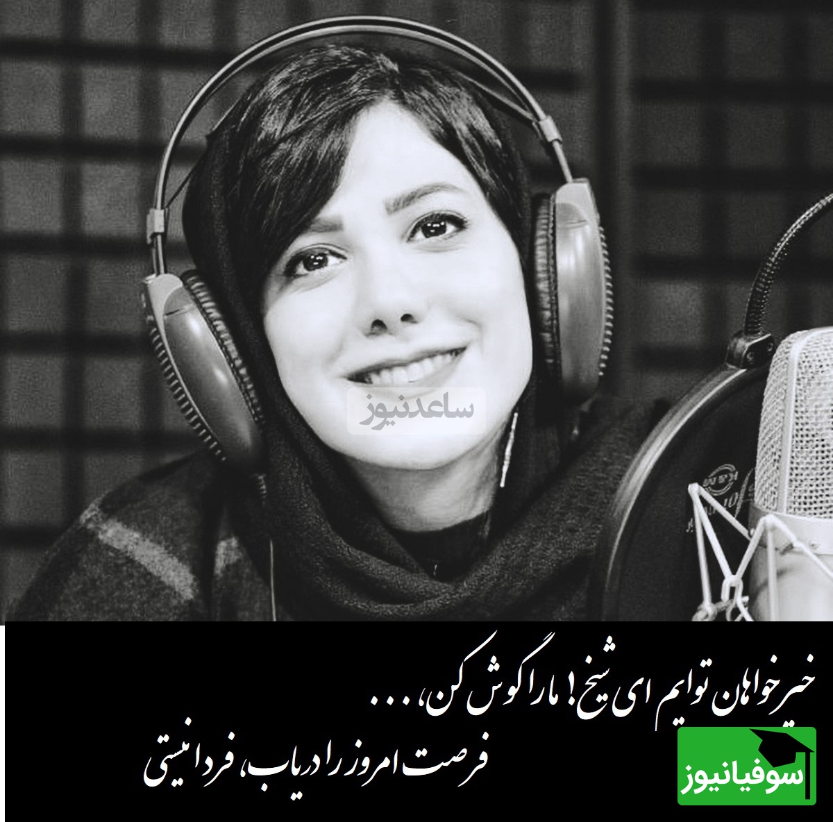 بین ما «خطی است قرمز»، پس تو با ما نیستی یک قدم بردار، می‌بینی که تنها نیستی/ عاشقانه ای بی همتا از حسین جنتی با شعرخوانی بینظیر باران نیکراه+ ویدئو