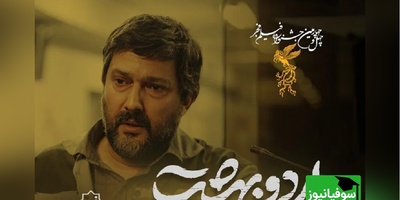 تیزر رسمی فیلم «اردوبهشت» با بازی حامد بهداد منتشر شد/ روایتی غم انگیز از یک اردوی دانش آموزی...