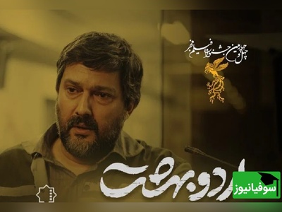 تیزر رسمی فیلم «اردوبهشت» با بازی حامد بهداد منتشر شد/ روایتی غم انگیز از یک اردوی دانش آموزی...