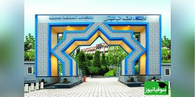 راه‌اندازی کرسی زبان پرتغالی در دانشگاه علامه‌طباطبائی