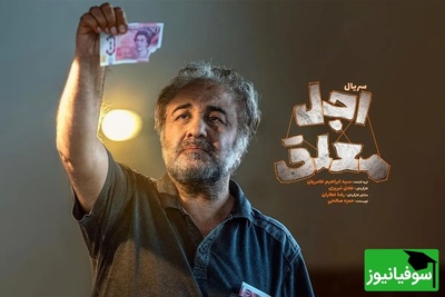 رضا عطاران: بار کج به منزل نمیرسه / عجیب‌ترین سکانس اجل معلق با شعر سعدی که هزار بار هم ببینی کمه + ویدئو