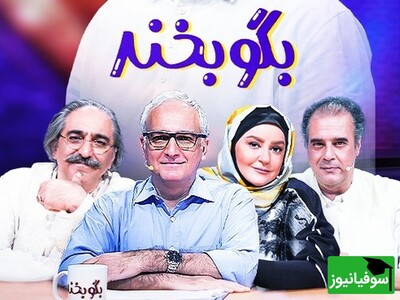 ویدیو/ ابهتی که دانشجوی پزشکی داره جراح فوق‌تخصص قلب و عروق هم نداره!/ استندآپ کمدی بی‌نظیر از شوخی با دانشجویان پزشکی در برنامۀ بگو بخند