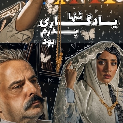 تقابل دلخراش محبوبه و رحیم بر سر یک گردنبند؛ وقتی خاطره‌ای شیرین به کابوس بدل می‌شود... +ویدیو
