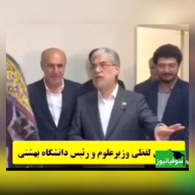 بحران آب در خوابگاه دختران دانشگاه شهید بهشتی باعث درگیری بین وزیر علوم و رئیس دانشگاه شد + فیلم