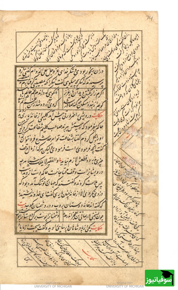  گلستان به همراه بوستان در حاشیه