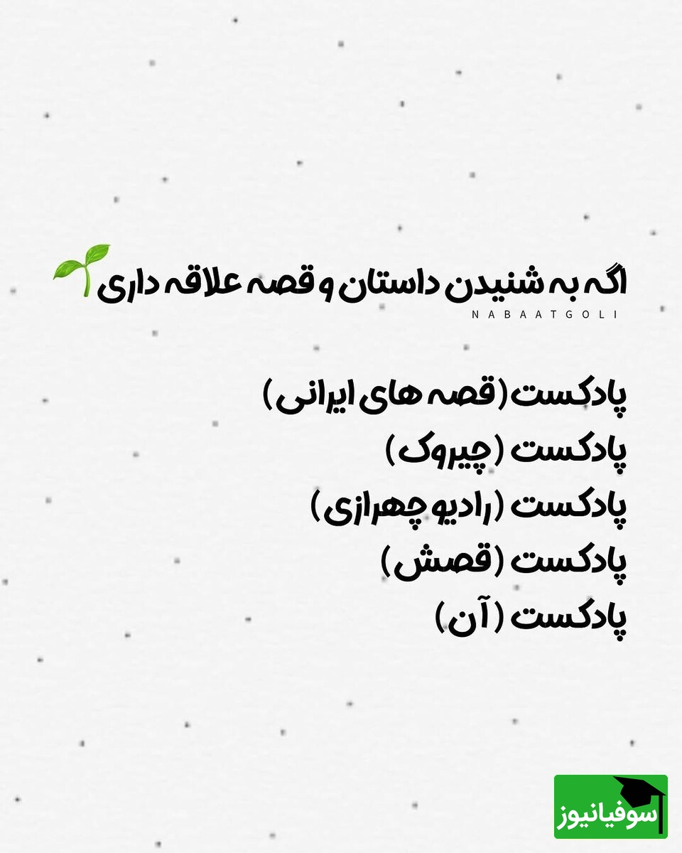 پادکست