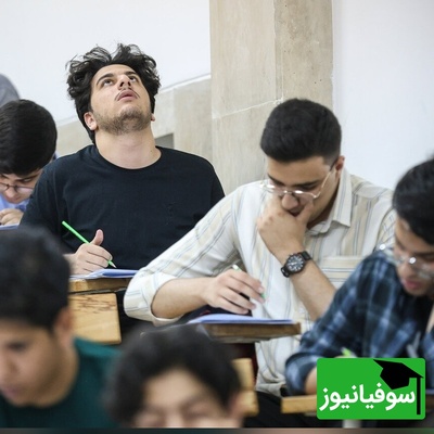 آیا آغاز سال تحصیلی دانشگاه‌ها عقب می‌افتد؟ بروز‌ترین اخبار کنکور 1405