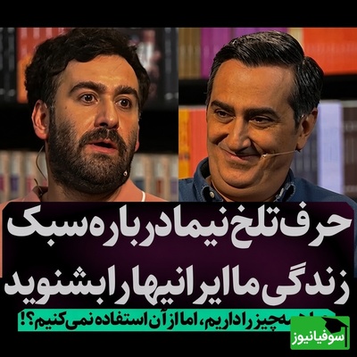 حرف‌های تلخ نیما شعبان‌نژاد از عادت عجیب ایرانی‌ها؛ چرا مبل را پلاستیک‌پیچ و فرش را روفرشی می‌کنیم؟