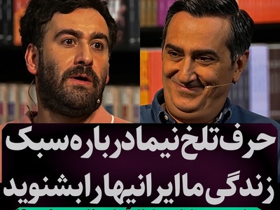 حرف‌های تلخ نیما شعبان‌نژاد از عادت عجیب ایرانی‌ها؛ چرا مبل را پلاستیک‌پیچ و فرش را روفرشی می‌کنیم؟