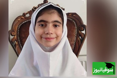 ویدئو | گلسا شمسی‌پور نابغه‌ 12 ساله شهرکردی که دنیا را شگفت‌زده کرد؛ کوچک‌ترین و خلاق‌ترین برنامه‌نویس جهان شد!