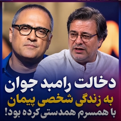 افشاگری جنجالی پیمان قاسم‌خانی از نقش رامبد جوان در زندگی شخصی‌اش؛ پای یک «همدستی» در میان است!+ویدیو