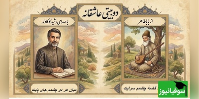 جان گرفتن دوبیتی‌های باباطاهر در صدای رشید کاکاوند… روایتی عاشقانه از آسمان که دل را برای همیشه بیقرار می‌گذارد +ویدئو