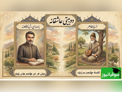 جان گرفتن دوبیتی‌های باباطاهر در صدای رشید کاکاوند… روایتی عاشقانه از آسمان که دل را برای همیشه بیقرار می‌گذارد +ویدئو