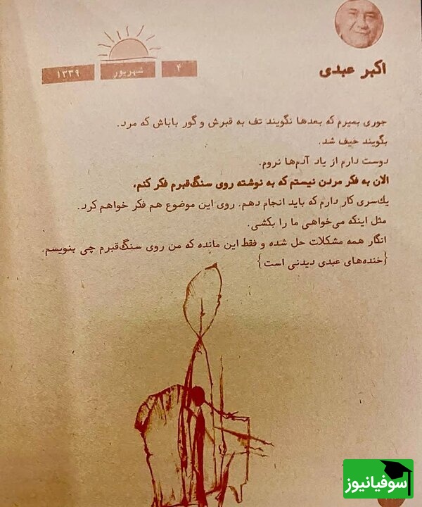 ورقی از کتاب سنگ قبر