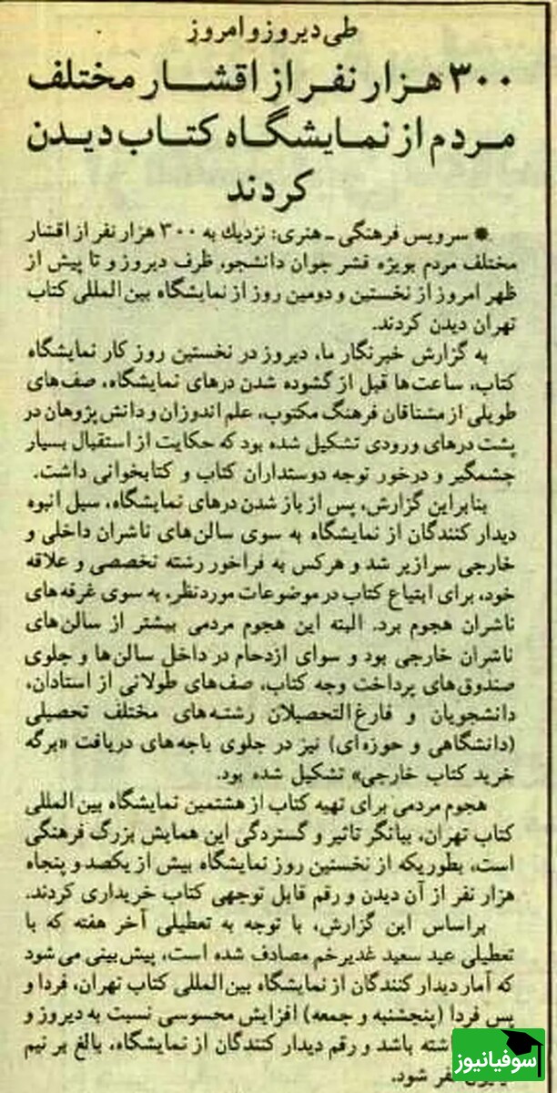 اولین نمایشگاه بین‌المللی کتاب