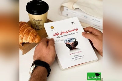 معرفی کتاب توانمندی های پنهان نوشتهٔ آدام گرانت/ اگر در خانواده‌ای ثروتمند بزرگ شده باشید، شانس شما برای ثبت اختراع هشت از هزار است(فیلم)