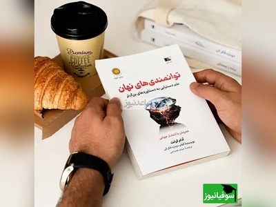 معرفی کتاب توانمندی های پنهان نوشتهٔ آدام گرانت/ اگر در خانواده‌ای ثروتمند بزرگ شده باشید، شانس شما برای ثبت اختراع هشت از هزار است(فیلم)