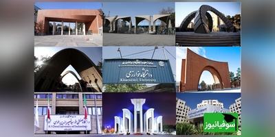 نوآوری در دانشگاه های دکتری 1405 و سلامت روان دانشجویان!