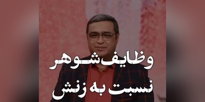 هشدار به آقایون! عزت‌نفس همسرتان را نشکنید؛ توصیه تند و صریح سعید عزیزی / همسرتان اولویت زندگی شماست