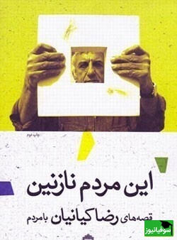 کتاب رضا کیانیان