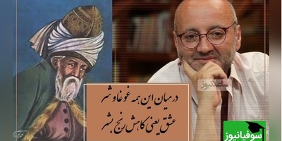 شعر مولانا از زبان دکتر اردشیر رستمی که تک تک سلول های بدن رو تهت تاثیر عشق قرار میده...+ ویدیو