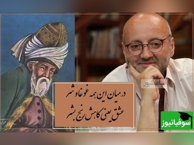 شعر مولانا از زبان دکتر اردشیر رستمی که تک تک سلول های بدن رو تهت تاثیر عشق قرار میده...+ ویدیو