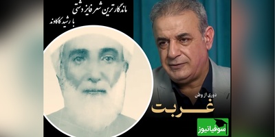 شعرخوانی ماندگار از جنس غم غربت با صدای رشید کاکاوند و فایز دشتی / به غربت رفتم و جفت وطن نیست ...