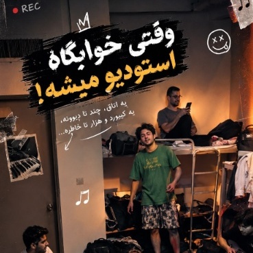 ببینید| وقتی دانشجویان در خوابگاه برای فرار از تنهایی به موسیقی پناه می‌برند؛ تصاویری که باید چند بار ببینید!
