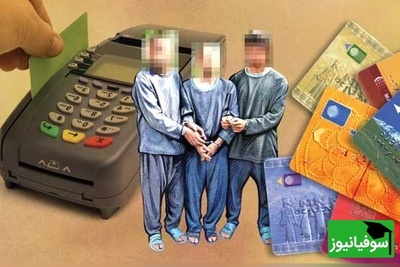 فریب ظاهر بانکی را نخورید؛ ترفندی که می‌تواند اطلاعات شخصی و مالی شما را هدف بگیرد+فیلم
